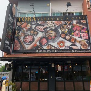 Tora Yakiniku - Front